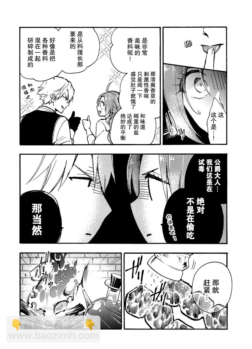 惡食千金與嗜血公爵~那隻魔物，就由我來炫進肚子裡~ - 第07話 - 2