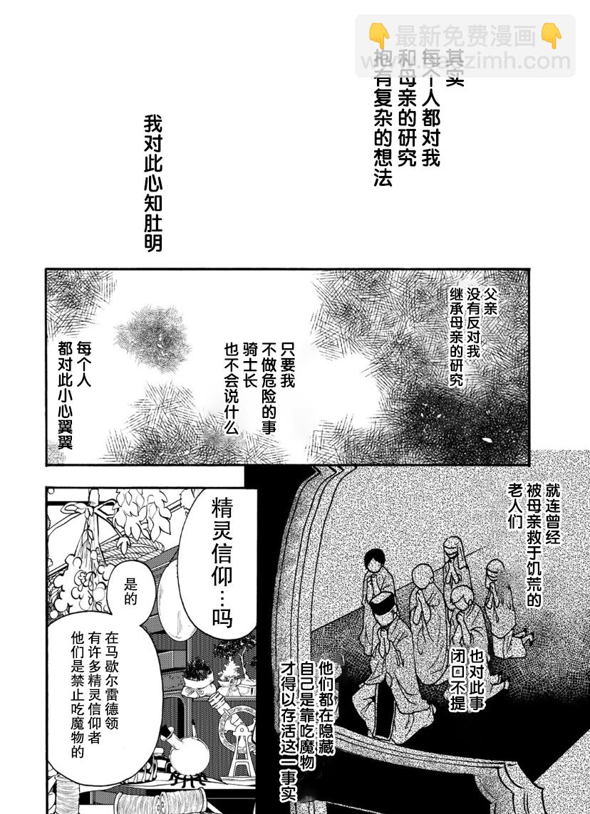 惡食千金與嗜血公爵~那隻魔物，就由我來炫進肚子裡~ - 第07話 - 6