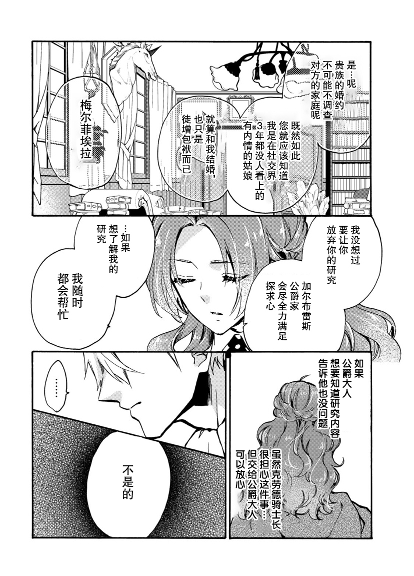 惡食千金與嗜血公爵~那隻魔物，就由我來炫進肚子裡~ - 第07話 - 4