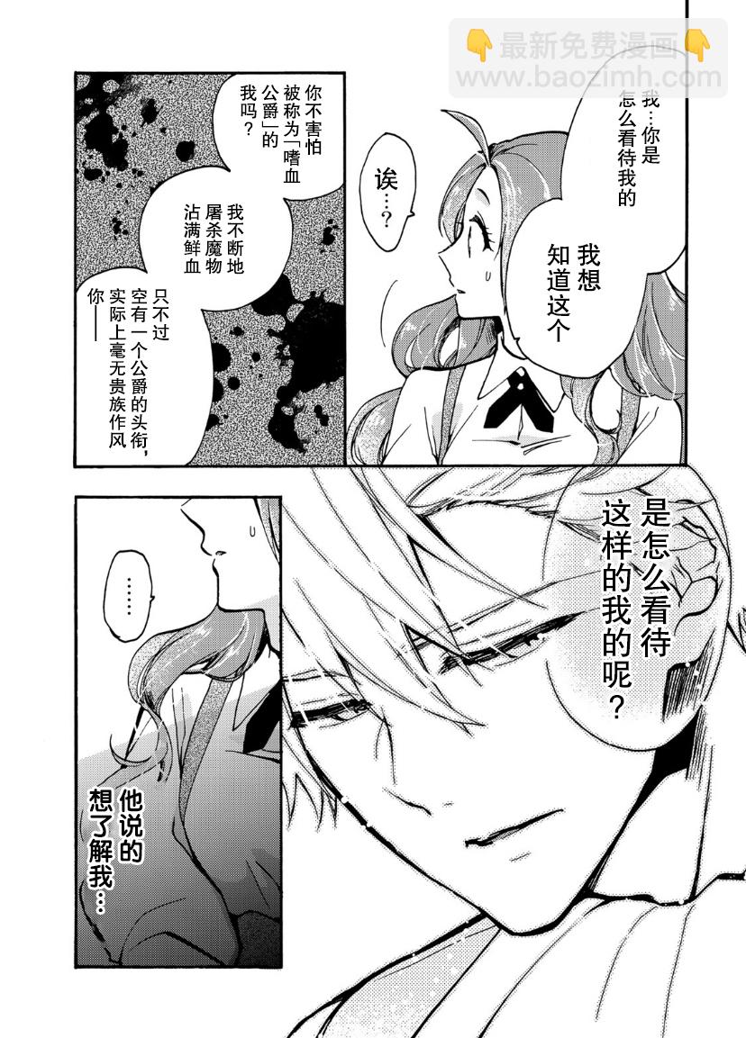 惡食千金與嗜血公爵~那隻魔物，就由我來炫進肚子裡~ - 第07話 - 5