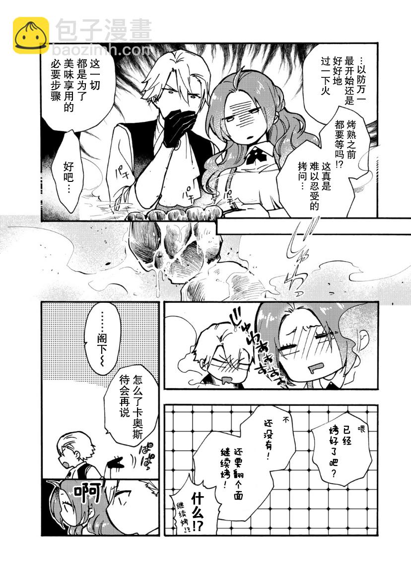 惡食千金與嗜血公爵~那隻魔物，就由我來炫進肚子裡~ - 第07話 - 3