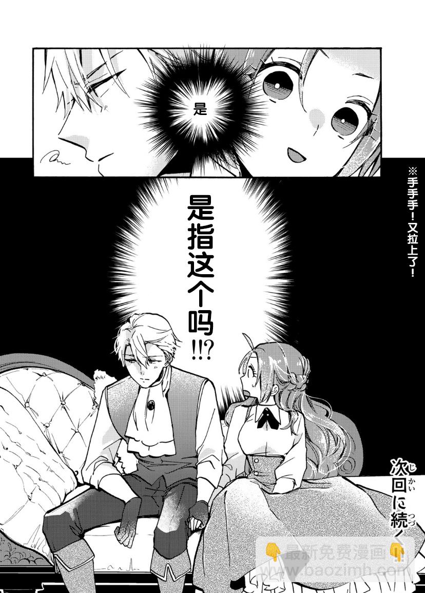 惡食千金與嗜血公爵~那隻魔物，就由我來炫進肚子裡~ - 第07話 - 6