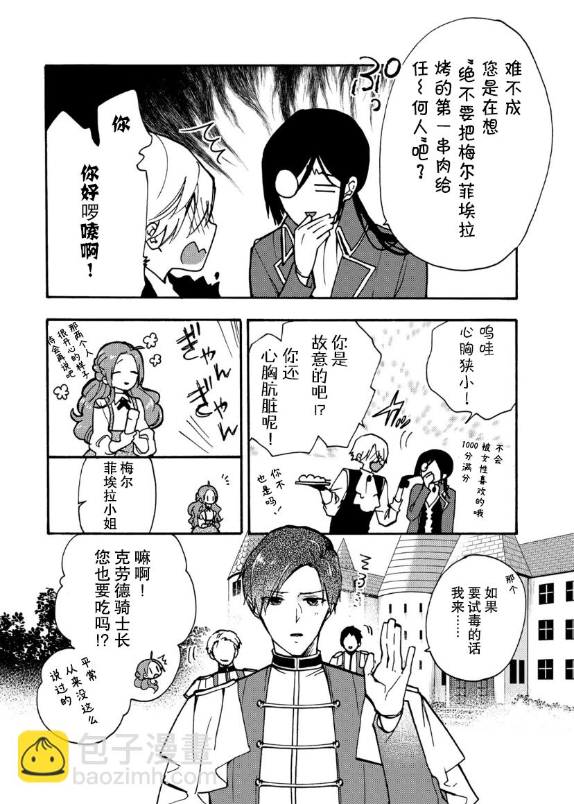 惡食千金與嗜血公爵~那隻魔物，就由我來炫進肚子裡~ - 第07話 - 2