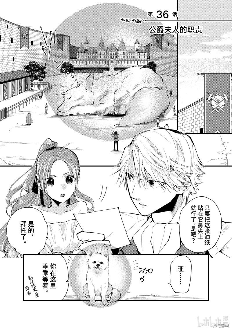 惡食千金與嗜血公爵~那隻魔物，就由我來炫進肚子裡~ - 第36.1話 - 1