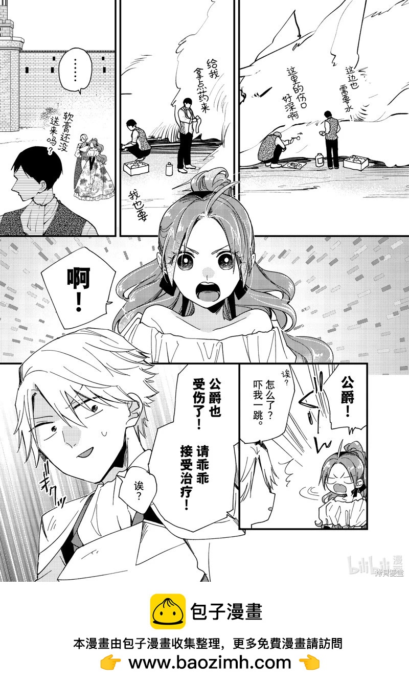 惡食千金與嗜血公爵~那隻魔物，就由我來炫進肚子裡~ - 第36.1話 - 2