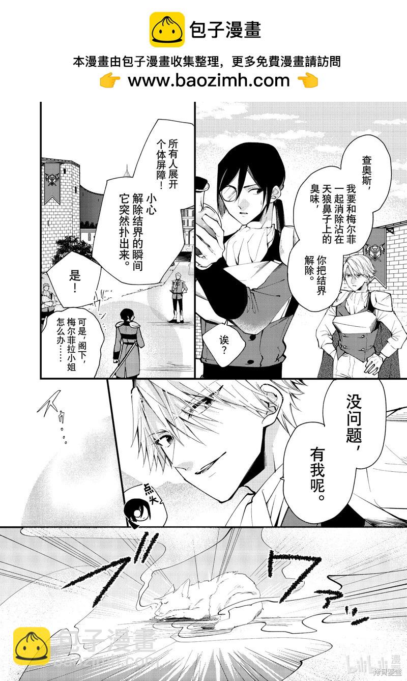 惡食千金與嗜血公爵~那隻魔物，就由我來炫進肚子裡~ - 第36.1話 - 2