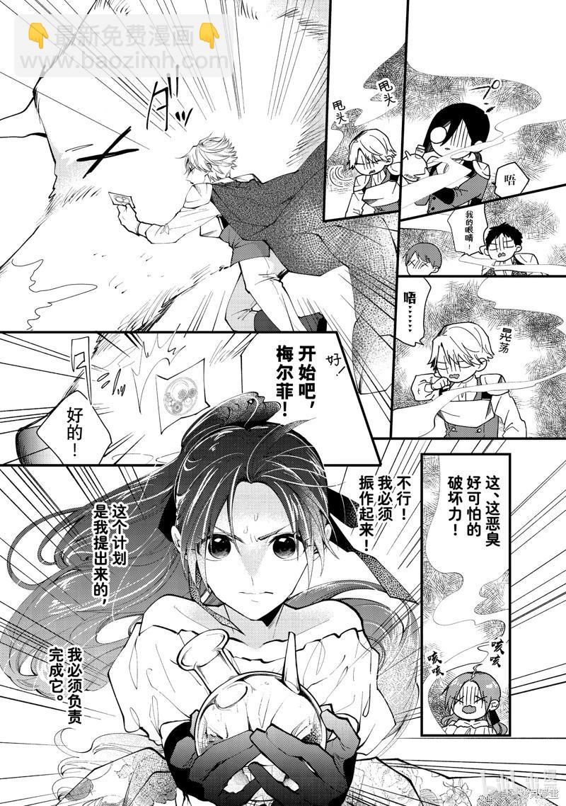 惡食千金與嗜血公爵~那隻魔物，就由我來炫進肚子裡~ - 第36.1話 - 1