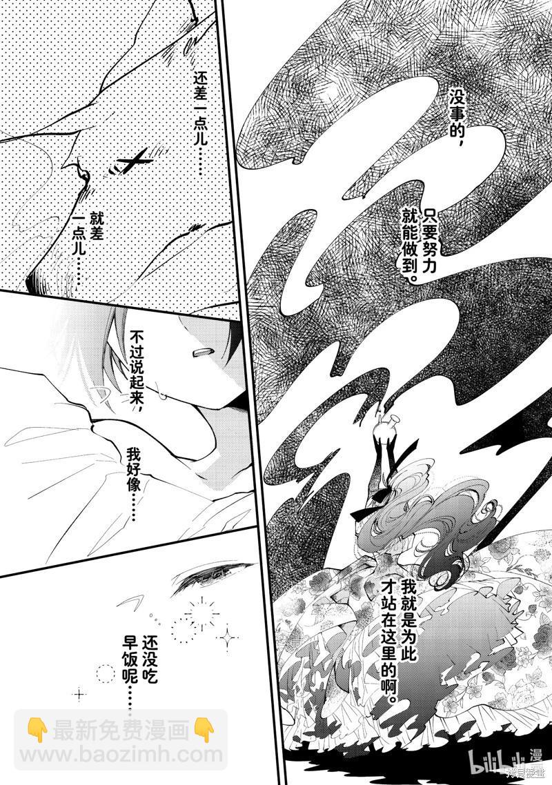 惡食千金與嗜血公爵~那隻魔物，就由我來炫進肚子裡~ - 第36.1話 - 1