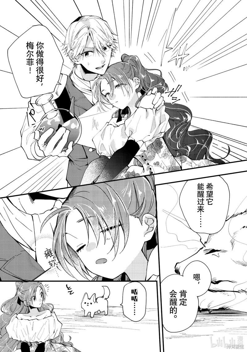 惡食千金與嗜血公爵~那隻魔物，就由我來炫進肚子裡~ - 第36.1話 - 2