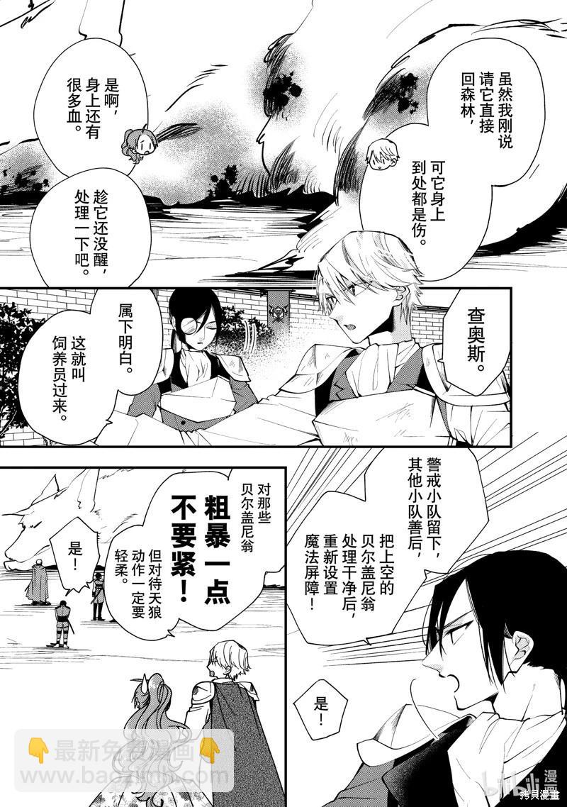 惡食千金與嗜血公爵~那隻魔物，就由我來炫進肚子裡~ - 第36.1話 - 1