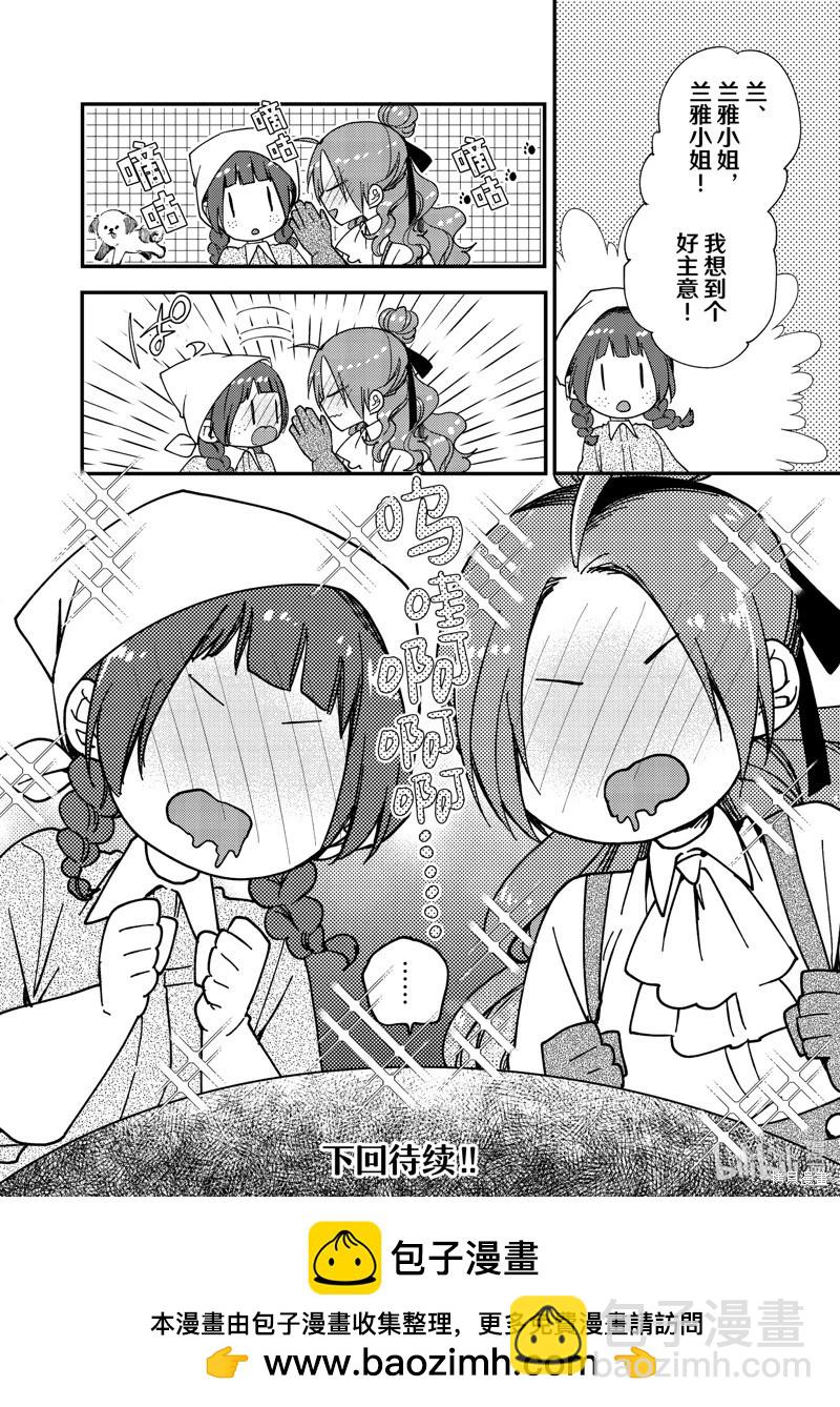 惡食千金與嗜血公爵~那隻魔物，就由我來炫進肚子裡~ - 第36.3話 - 2