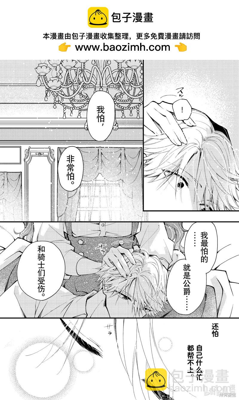 惡食千金與嗜血公爵~那隻魔物，就由我來炫進肚子裡~ - 第36.3話 - 2