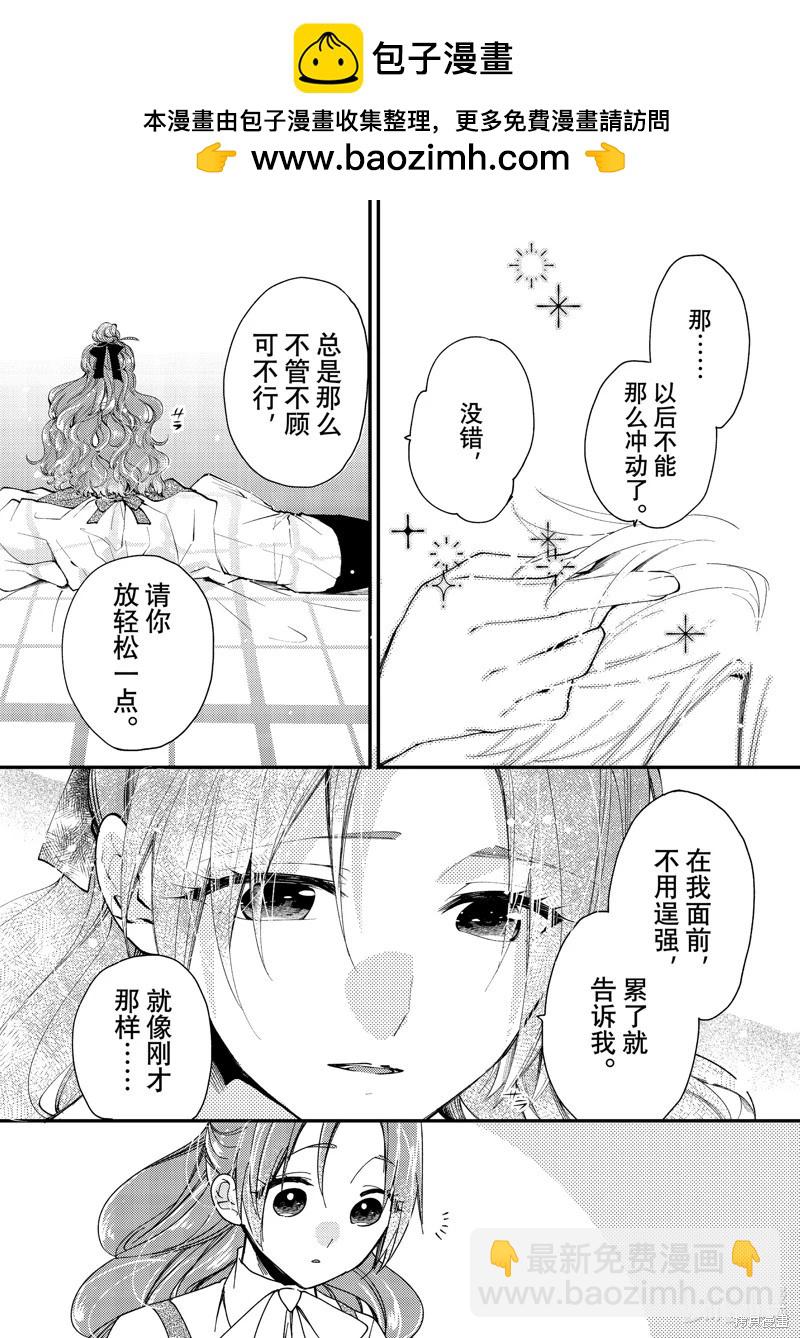 惡食千金與嗜血公爵~那隻魔物，就由我來炫進肚子裡~ - 第36.3話 - 1