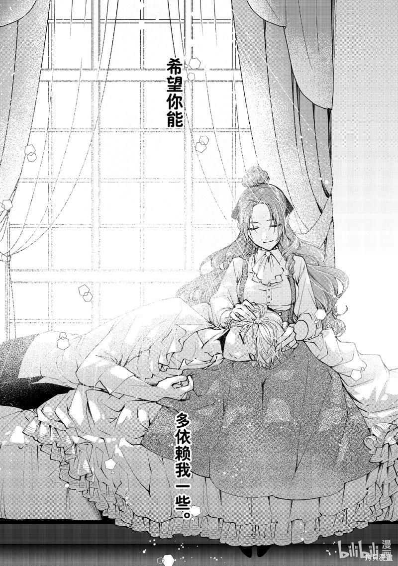 惡食千金與嗜血公爵~那隻魔物，就由我來炫進肚子裡~ - 第36.3話 - 2