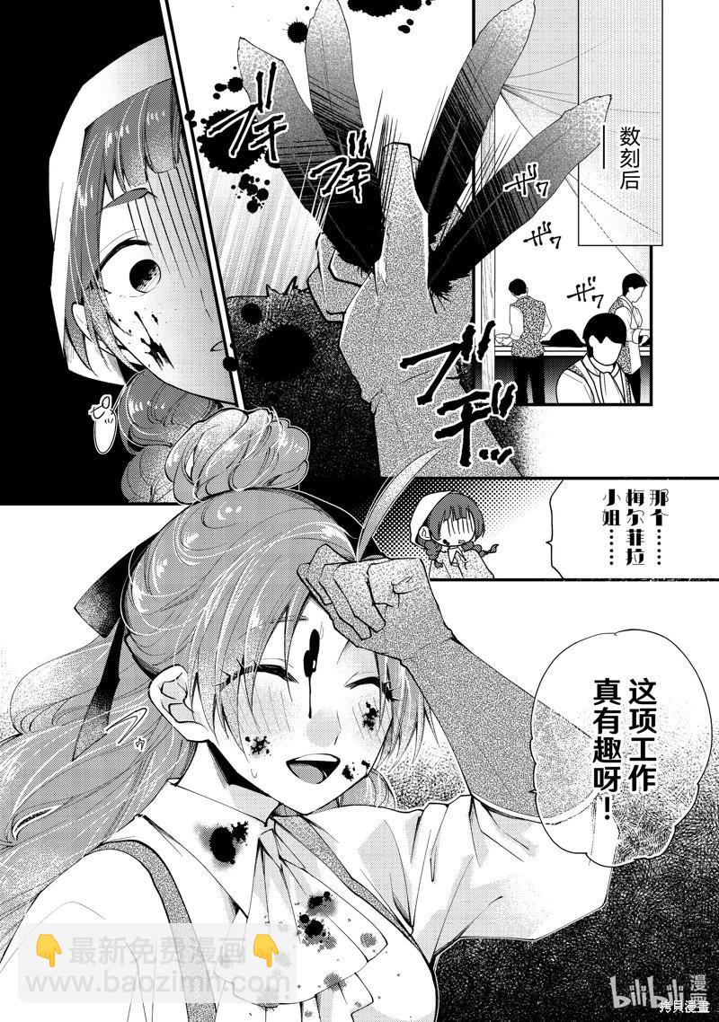 惡食千金與嗜血公爵~那隻魔物，就由我來炫進肚子裡~ - 第36.3話 - 1