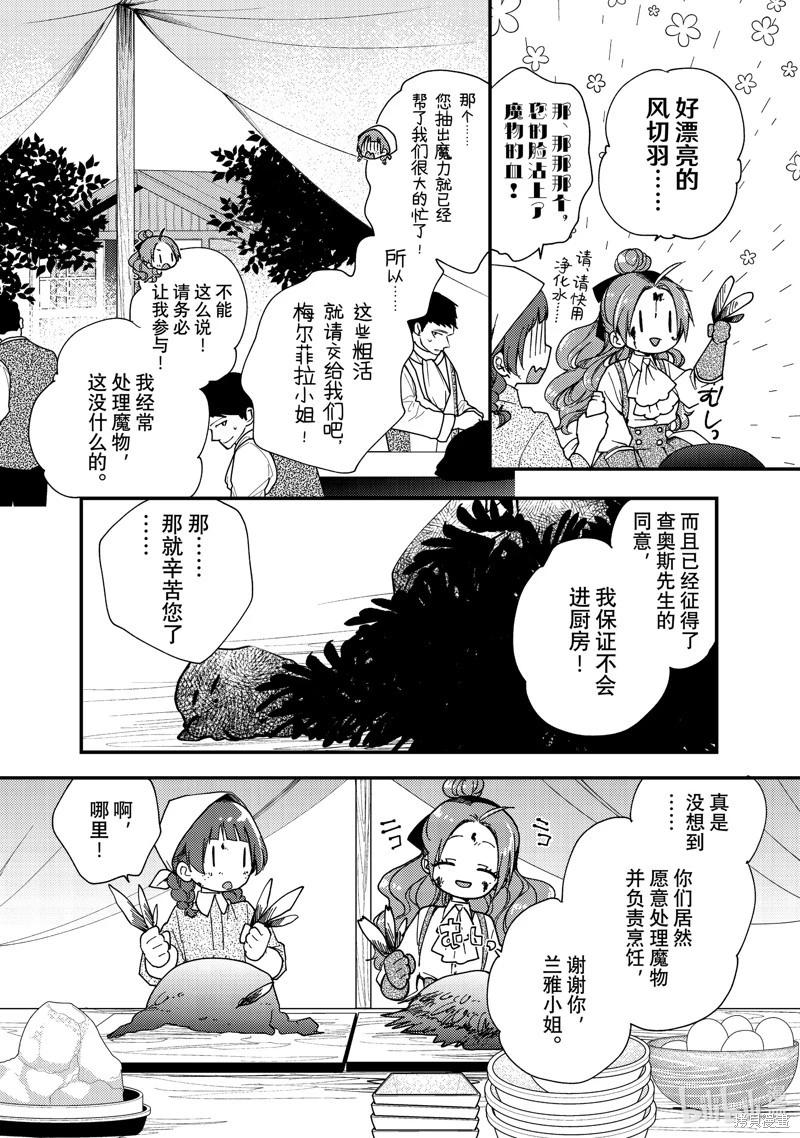 惡食千金與嗜血公爵~那隻魔物，就由我來炫進肚子裡~ - 第36.3話 - 2