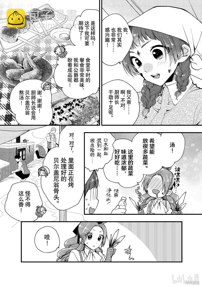 惡食千金與嗜血公爵~那隻魔物，就由我來炫進肚子裡~ - 第36.3話 - 1