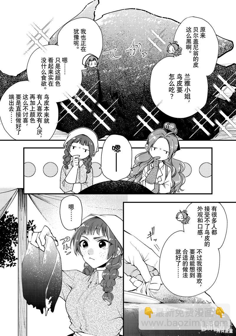 惡食千金與嗜血公爵~那隻魔物，就由我來炫進肚子裡~ - 第36.3話 - 2