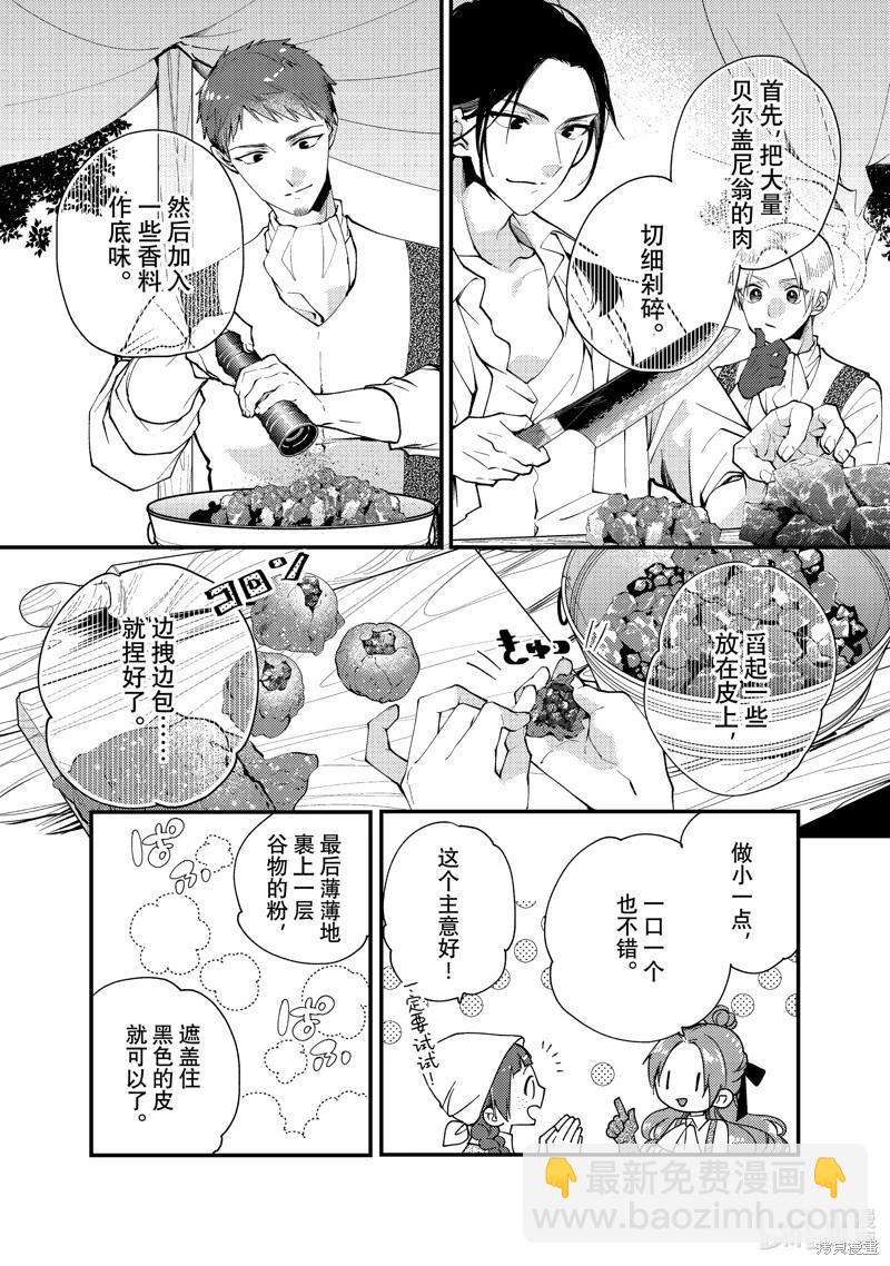 恶食千金与嗜血公爵~那只魔物，就由我来炫进肚子里~ - 第37.2话 - 2