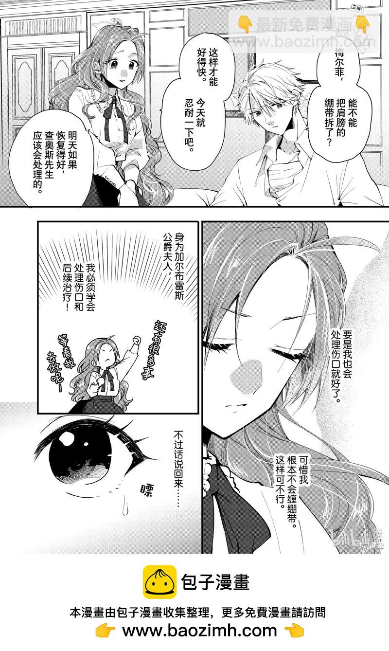 惡食千金與嗜血公爵~那隻魔物，就由我來炫進肚子裡~ - 第38.1話 - 2