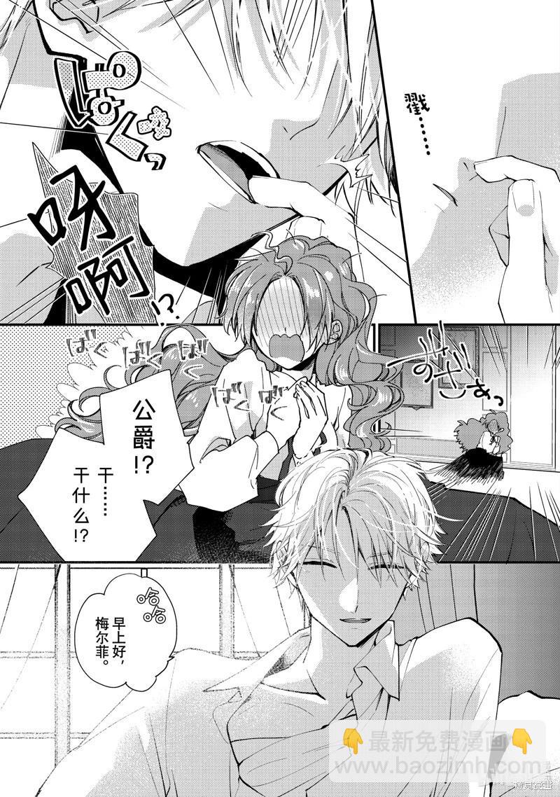 惡食千金與嗜血公爵~那隻魔物，就由我來炫進肚子裡~ - 第38.1話 - 1