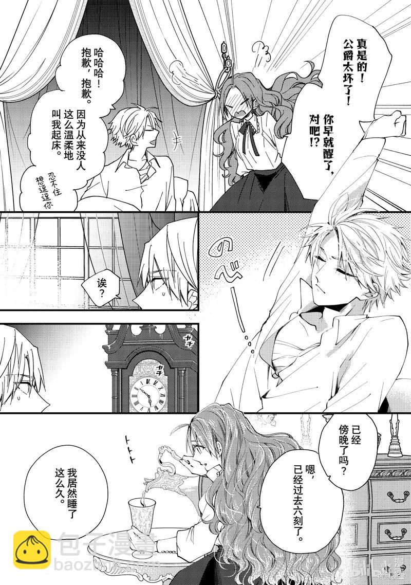 惡食千金與嗜血公爵~那隻魔物，就由我來炫進肚子裡~ - 第38.1話 - 2