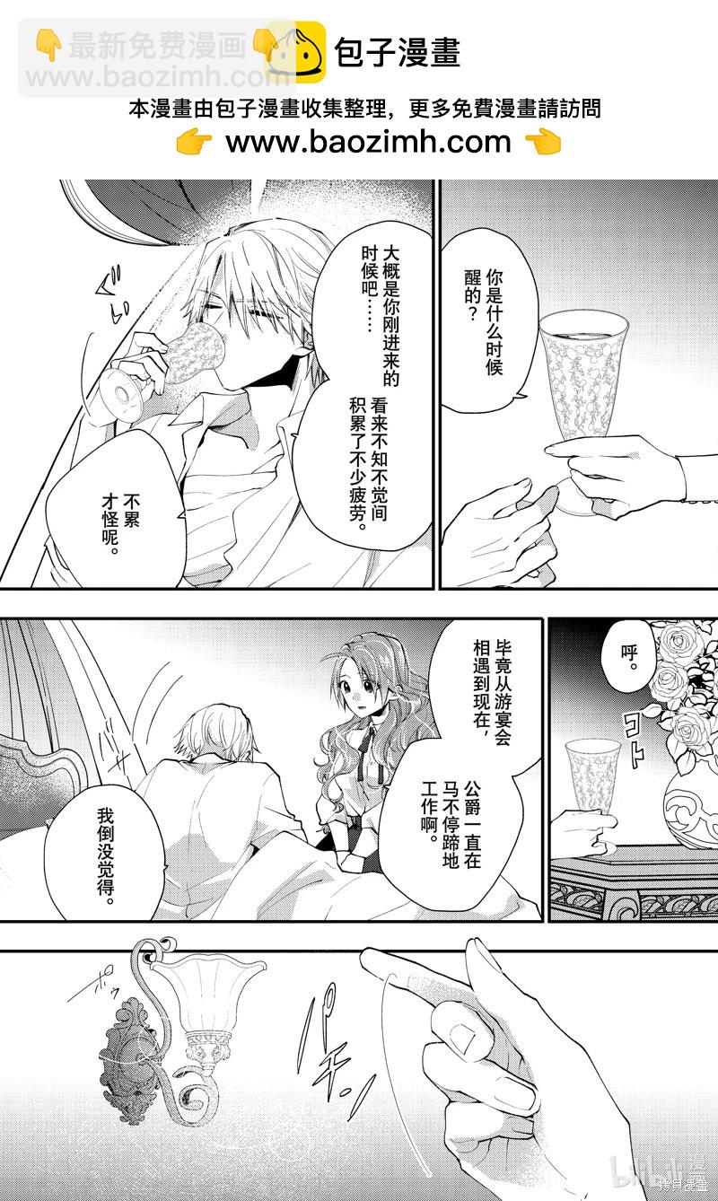 惡食千金與嗜血公爵~那隻魔物，就由我來炫進肚子裡~ - 第38.1話 - 1