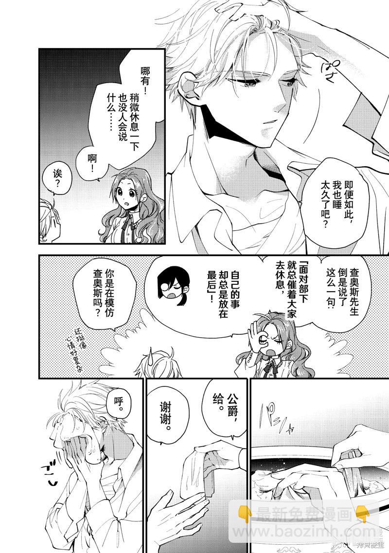 惡食千金與嗜血公爵~那隻魔物，就由我來炫進肚子裡~ - 第38.1話 - 2