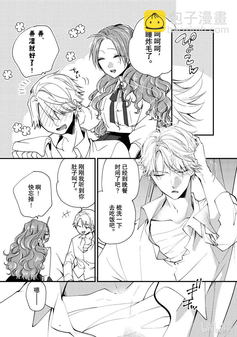 惡食千金與嗜血公爵~那隻魔物，就由我來炫進肚子裡~ - 第38.1話 - 1