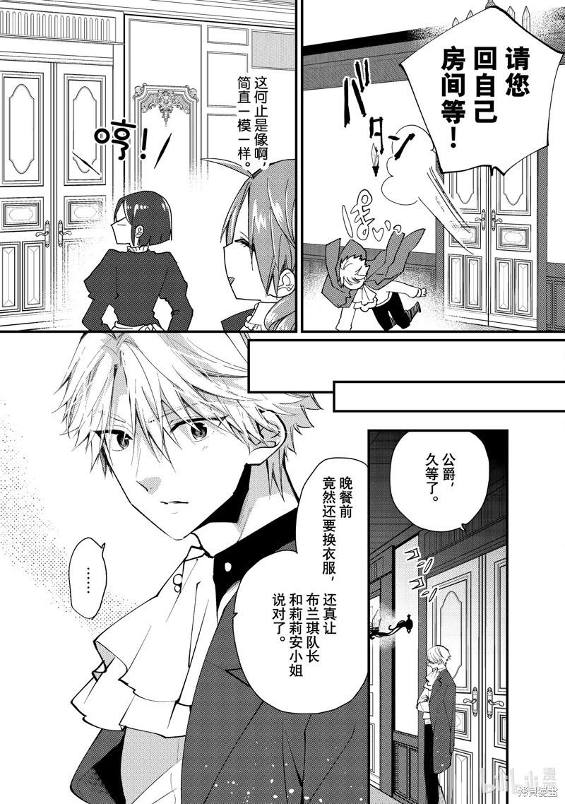 惡食千金與嗜血公爵~那隻魔物，就由我來炫進肚子裡~ - 第38.3話 - 1