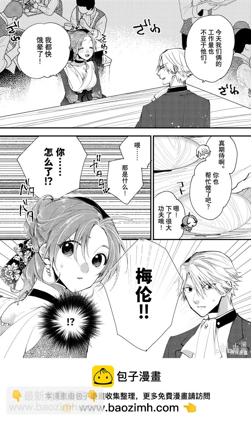 惡食千金與嗜血公爵~那隻魔物，就由我來炫進肚子裡~ - 第38.3話 - 2