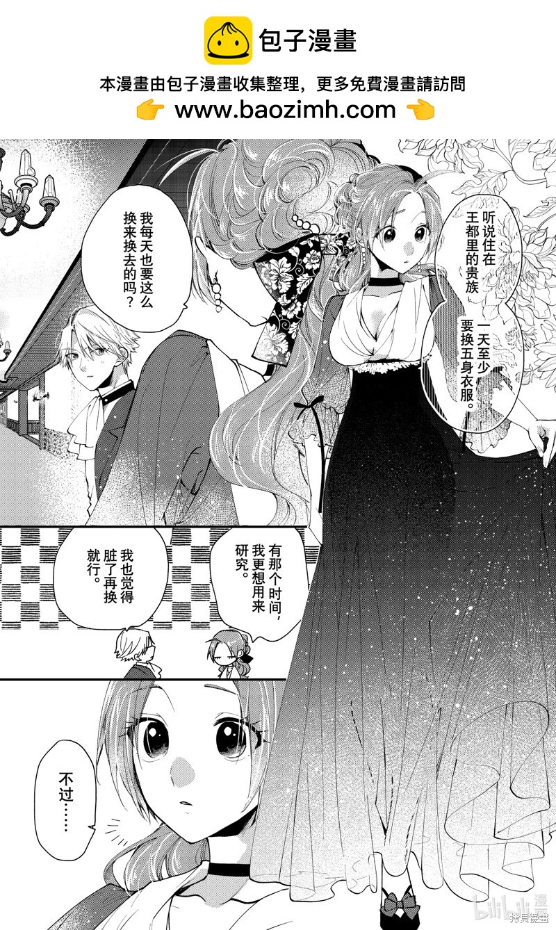 惡食千金與嗜血公爵~那隻魔物，就由我來炫進肚子裡~ - 第38.3話 - 2