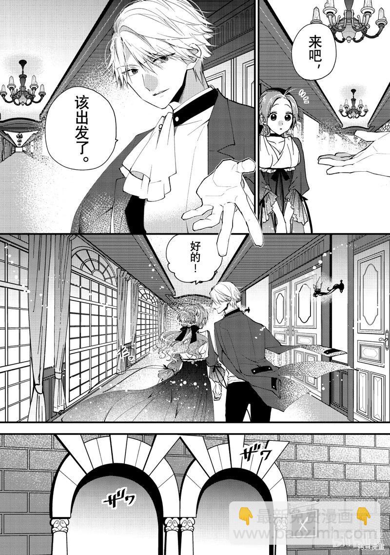 惡食千金與嗜血公爵~那隻魔物，就由我來炫進肚子裡~ - 第38.3話 - 2