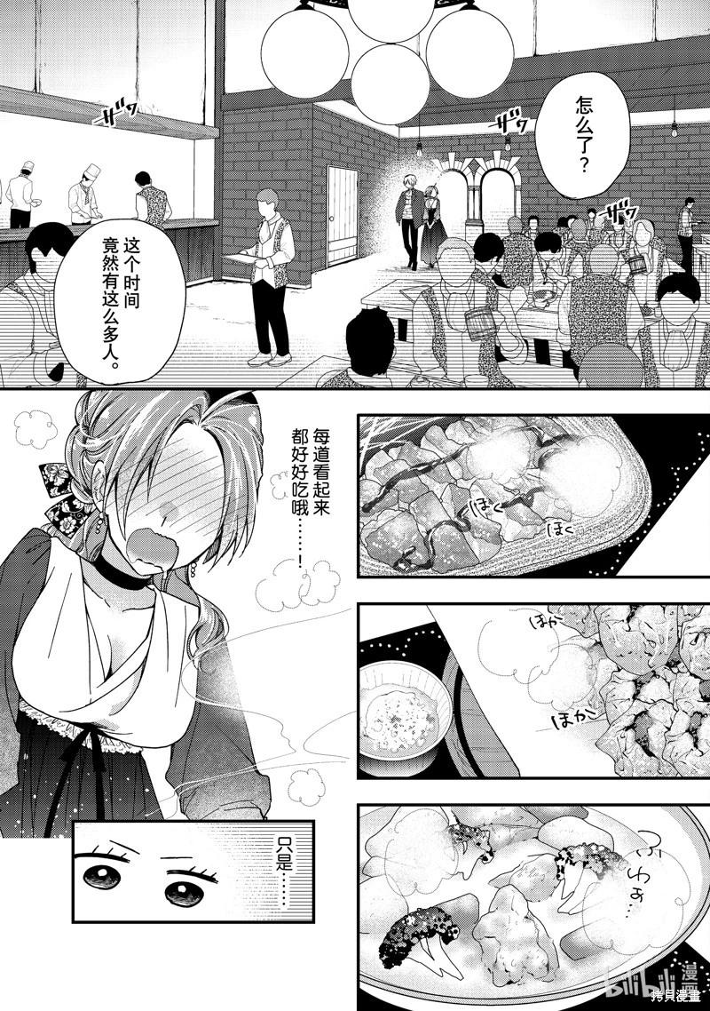 惡食千金與嗜血公爵~那隻魔物，就由我來炫進肚子裡~ - 第38.3話 - 1