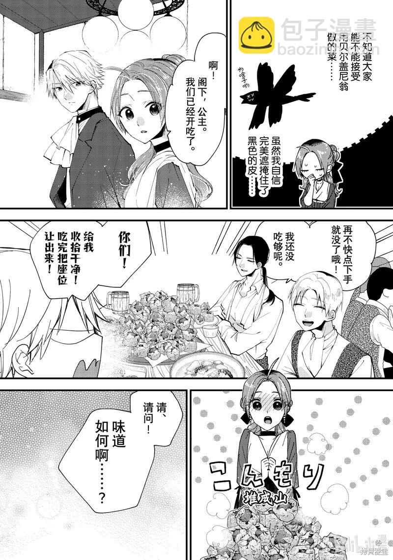 惡食千金與嗜血公爵~那隻魔物，就由我來炫進肚子裡~ - 第38.3話 - 2