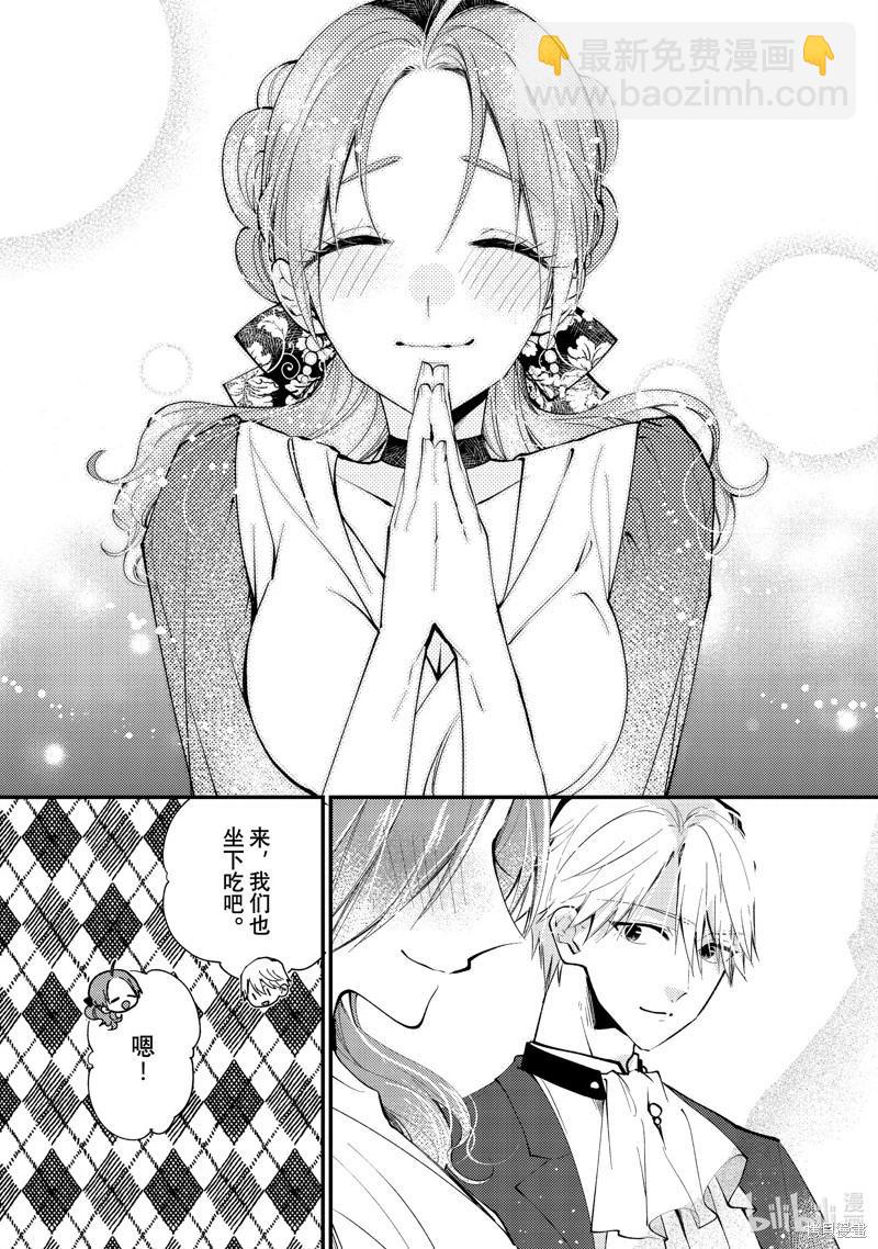 惡食千金與嗜血公爵~那隻魔物，就由我來炫進肚子裡~ - 第38.3話 - 1