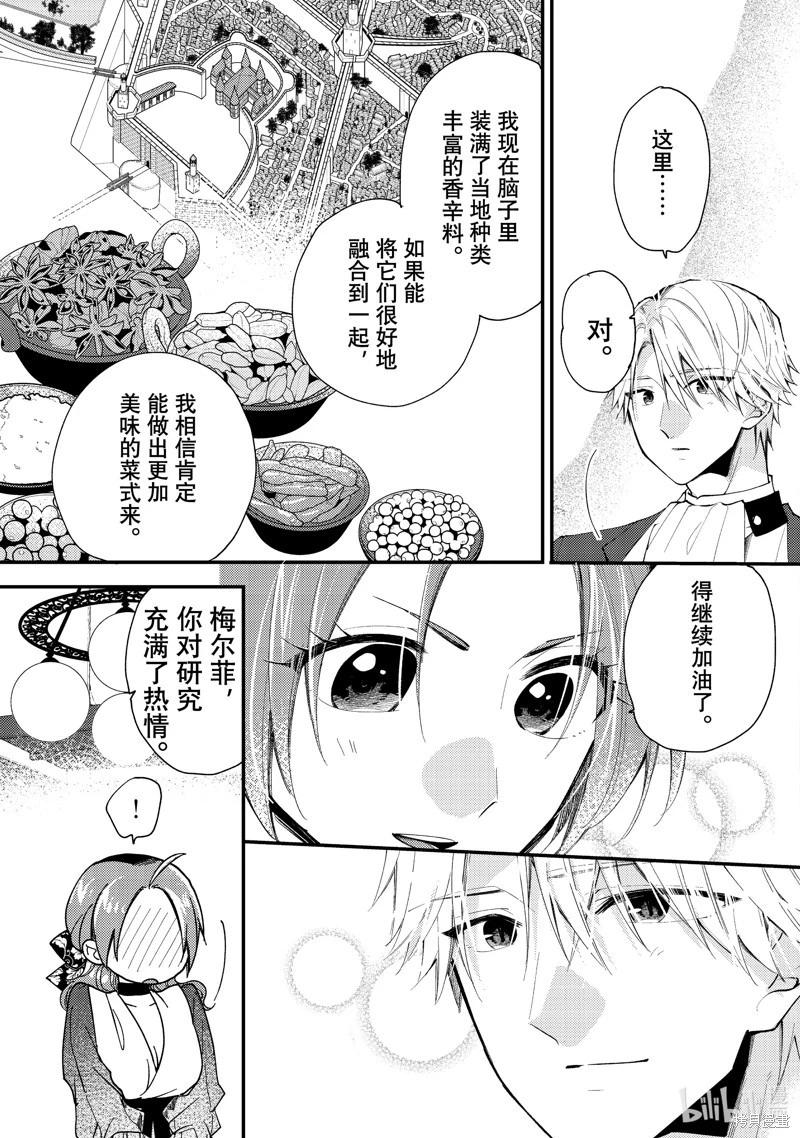 惡食千金與嗜血公爵~那隻魔物，就由我來炫進肚子裡~ - 第39.2話 - 1