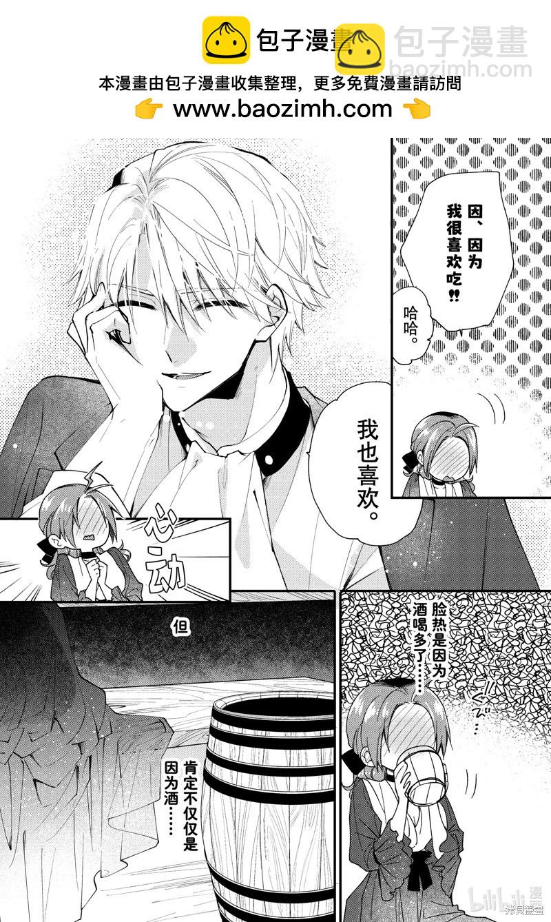 惡食千金與嗜血公爵~那隻魔物，就由我來炫進肚子裡~ - 第39.2話 - 2