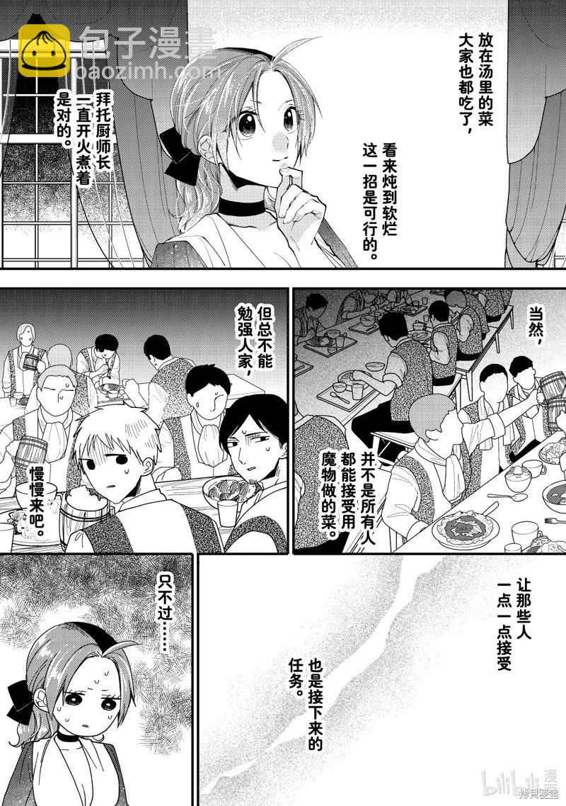 惡食千金與嗜血公爵~那隻魔物，就由我來炫進肚子裡~ - 第39.2話 - 2