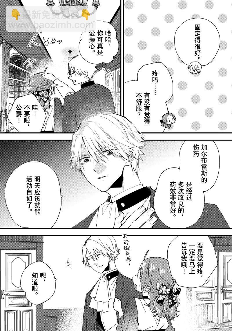 惡食千金與嗜血公爵~那隻魔物，就由我來炫進肚子裡~ - 第39.2話 - 2