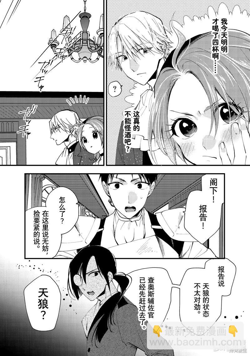 惡食千金與嗜血公爵~那隻魔物，就由我來炫進肚子裡~ - 第39.2話 - 2