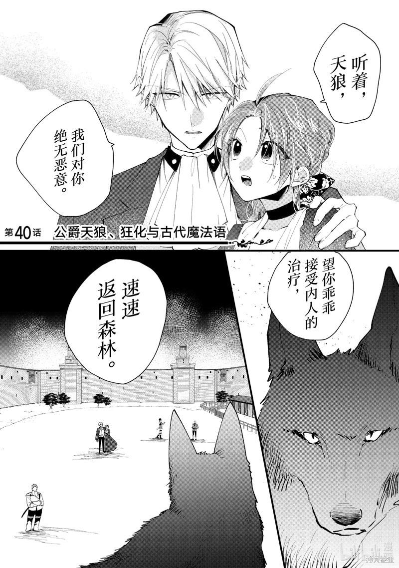 惡食千金與嗜血公爵~那隻魔物，就由我來炫進肚子裡~ - 第40.1話 - 1