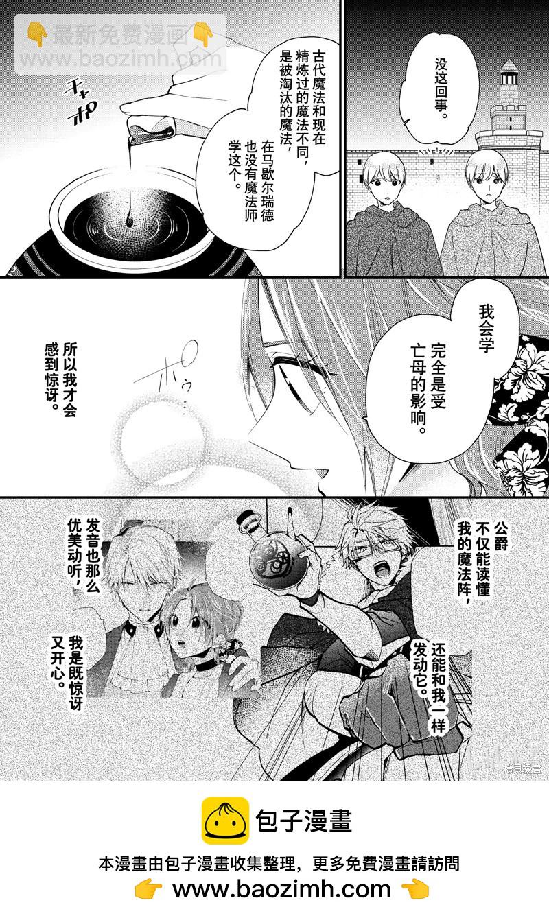 惡食千金與嗜血公爵~那隻魔物，就由我來炫進肚子裡~ - 第40.1話 - 2