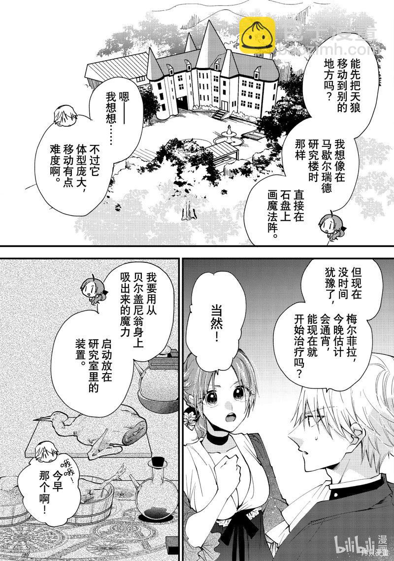 惡食千金與嗜血公爵~那隻魔物，就由我來炫進肚子裡~ - 第40.1話 - 1