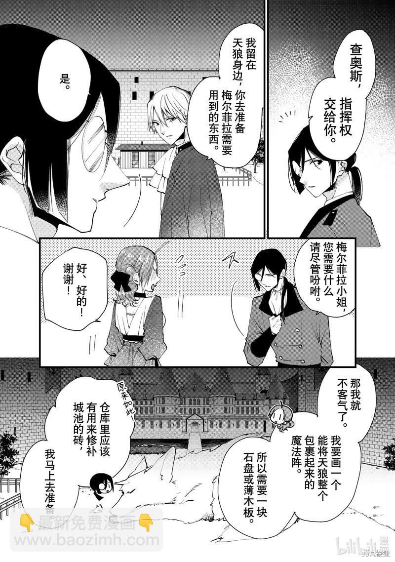 惡食千金與嗜血公爵~那隻魔物，就由我來炫進肚子裡~ - 第40.1話 - 2