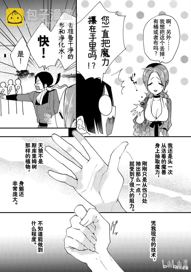 惡食千金與嗜血公爵~那隻魔物，就由我來炫進肚子裡~ - 第40.1話 - 1