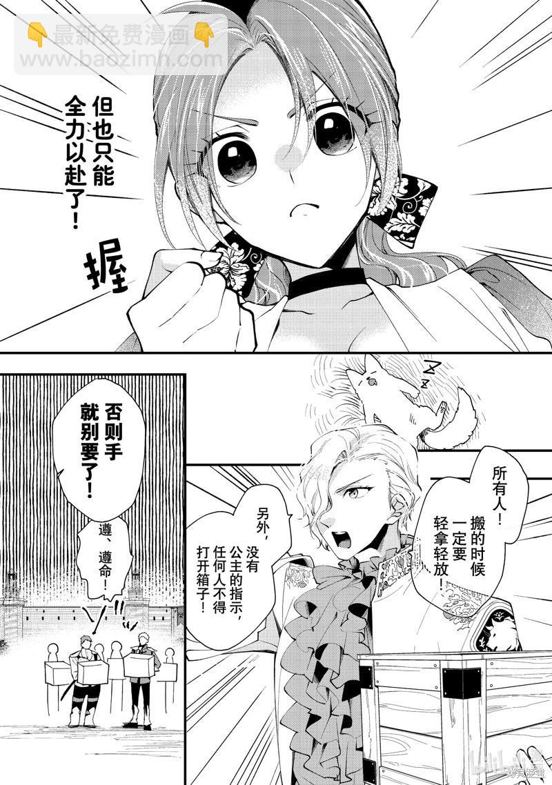 惡食千金與嗜血公爵~那隻魔物，就由我來炫進肚子裡~ - 第40.1話 - 2