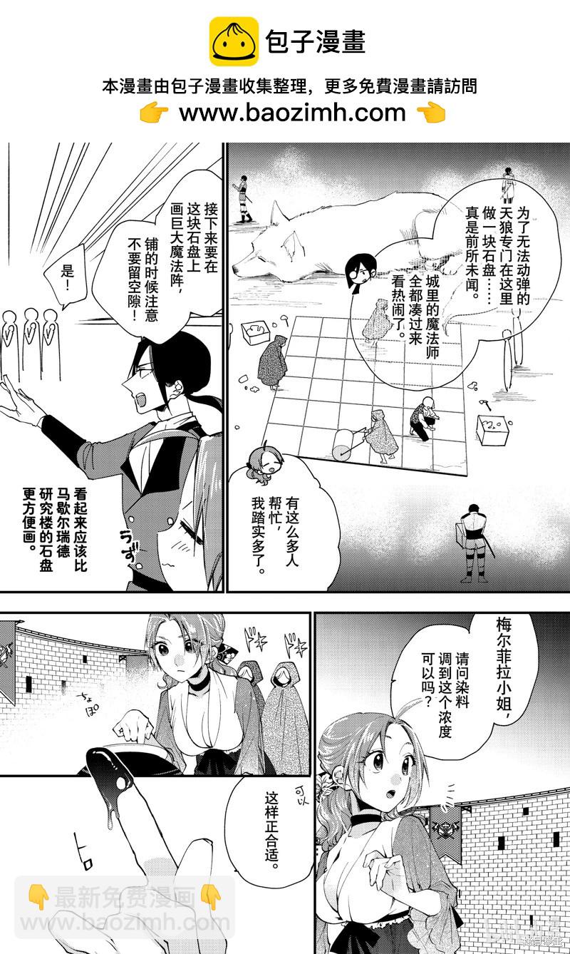 惡食千金與嗜血公爵~那隻魔物，就由我來炫進肚子裡~ - 第40.1話 - 1