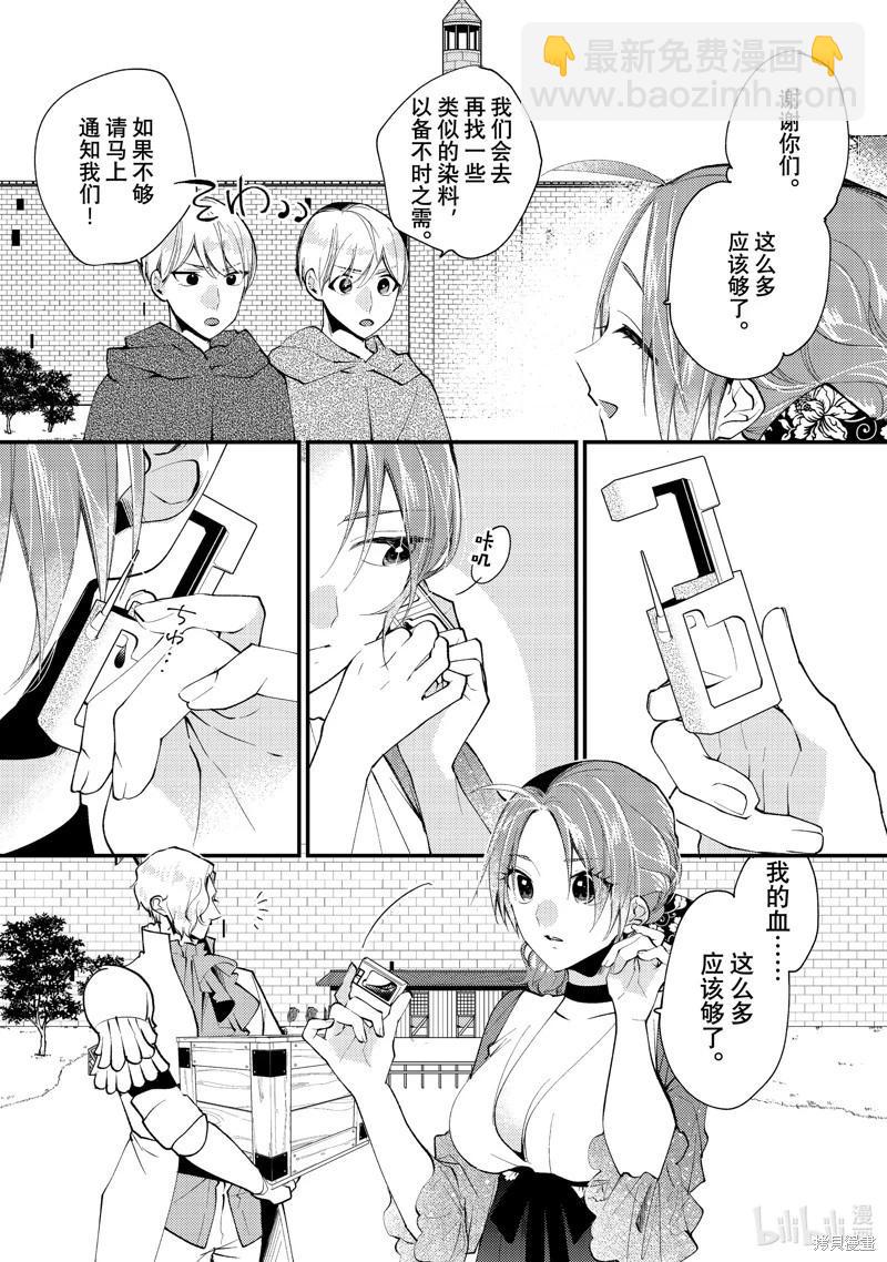 惡食千金與嗜血公爵~那隻魔物，就由我來炫進肚子裡~ - 第40.1話 - 2