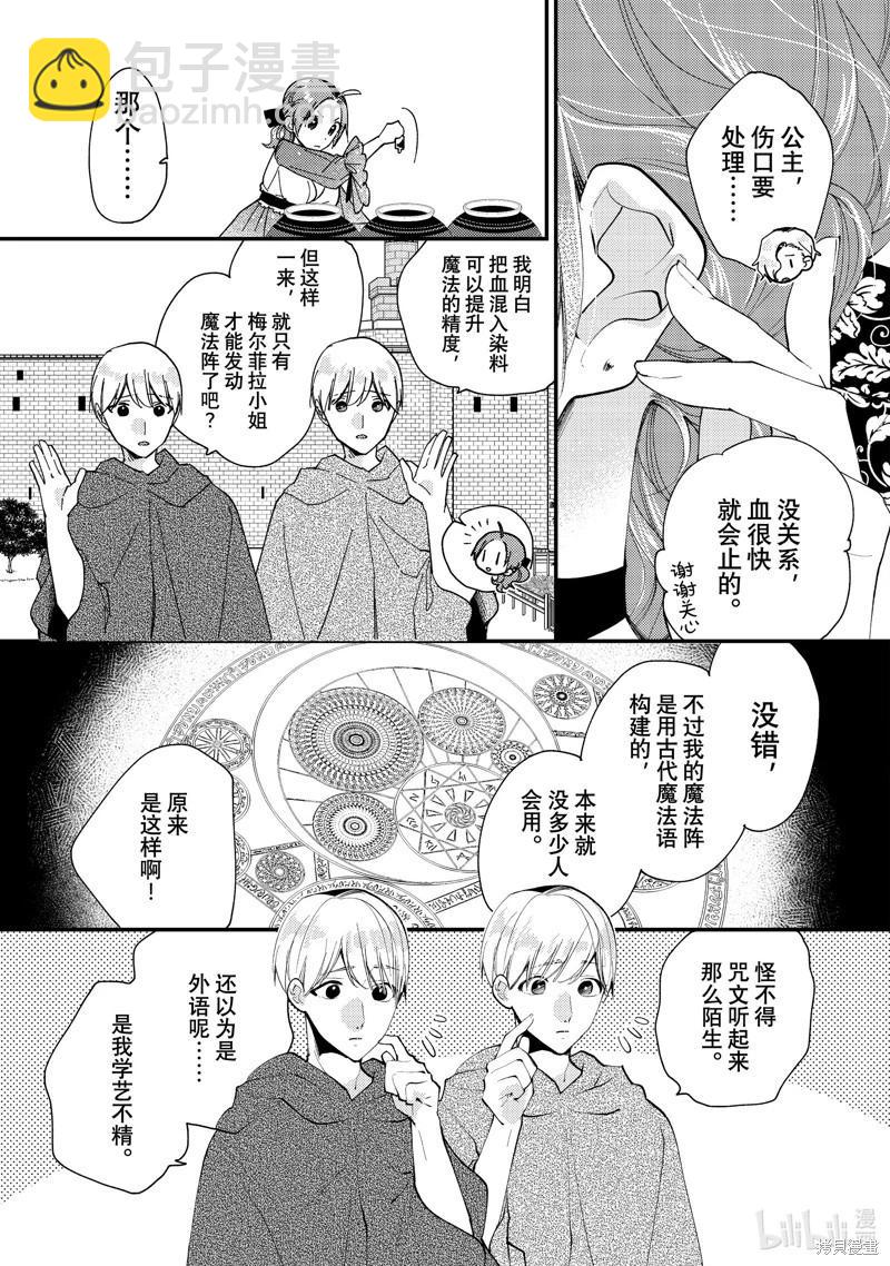 惡食千金與嗜血公爵~那隻魔物，就由我來炫進肚子裡~ - 第40.1話 - 1